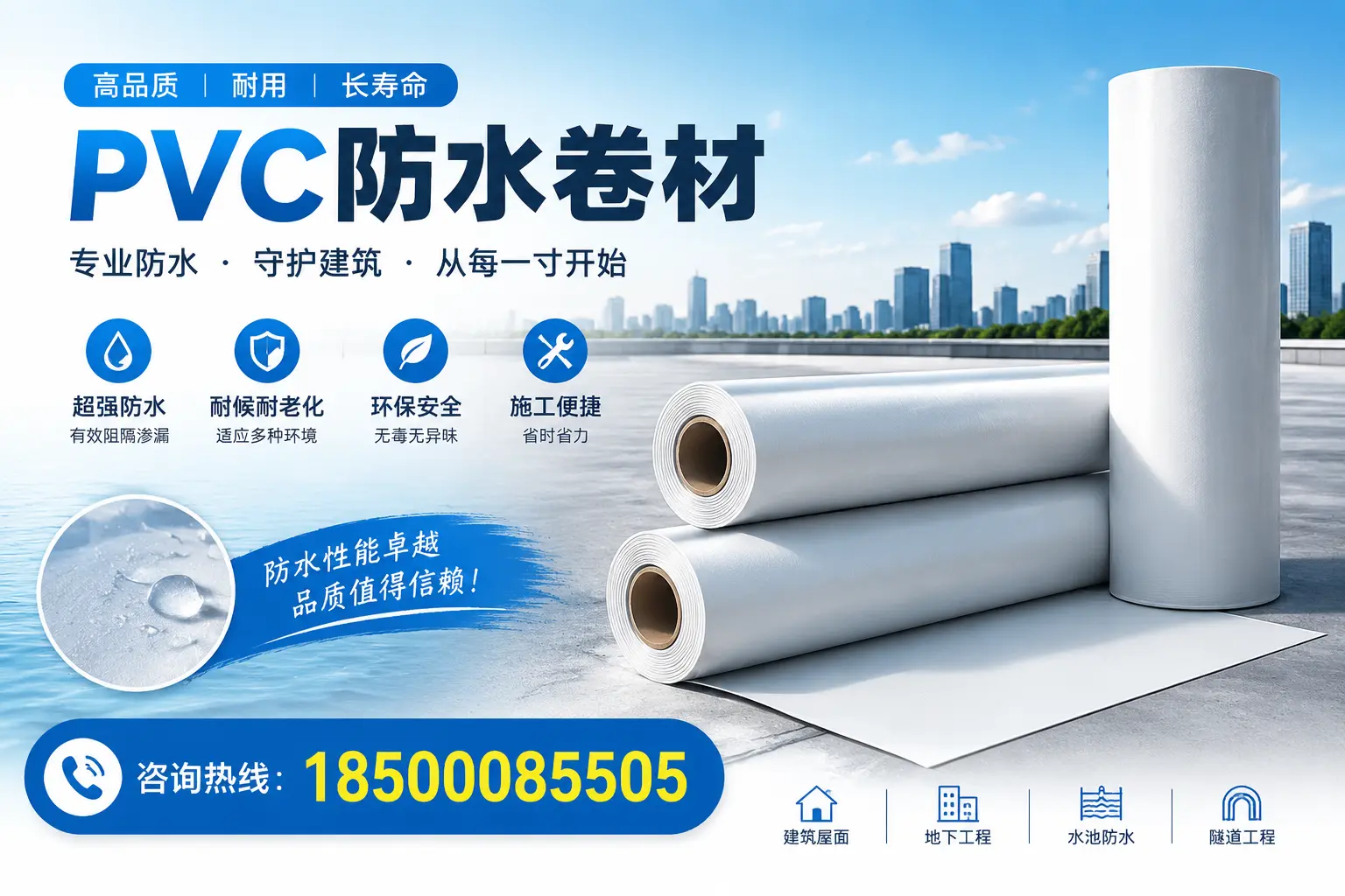 如何正确使用PVC防水卷材，提升家居防水效果，适合遵义的用户